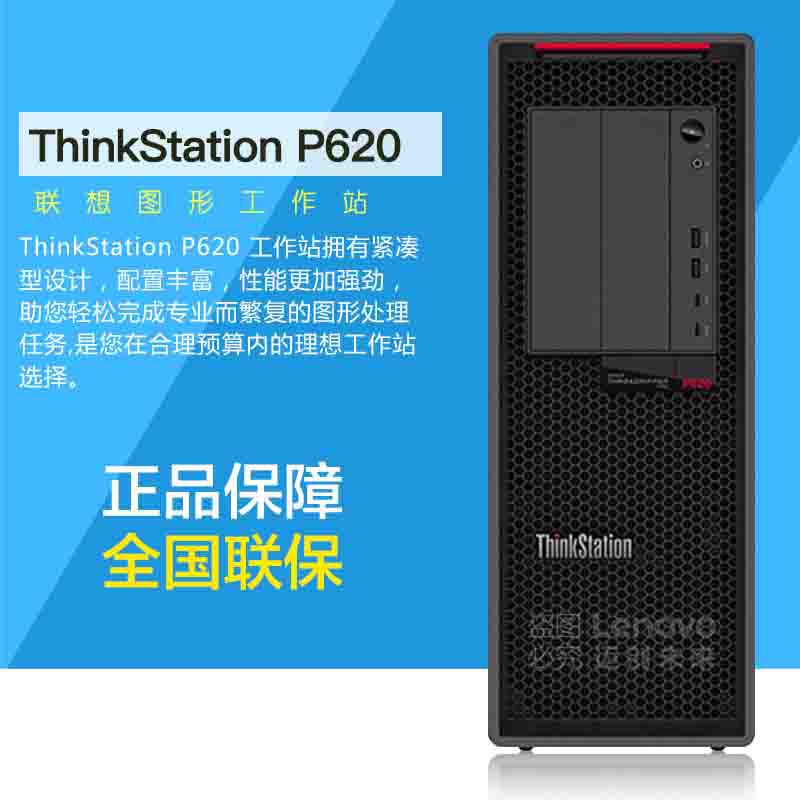 联想3945wx 16g /1tb/1000w图形单路台式工作站主机适用渲染动画