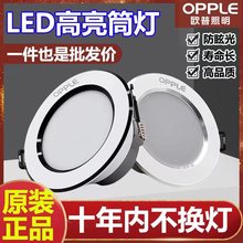 欧普照明led筒灯嵌入式家用75mm孔灯吊顶三色变光桶灯天花板7-9