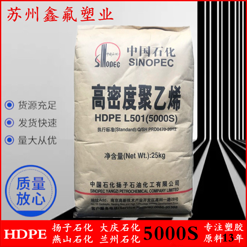 hdpe 5000s 扬子石化 /大庆石化 /兰州石化 /燕山石化 拉丝挤出级