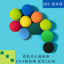 小红书Diy3.2cm手工制作克莱因蓝球EVA彩色圆球网红eva发泡球diy