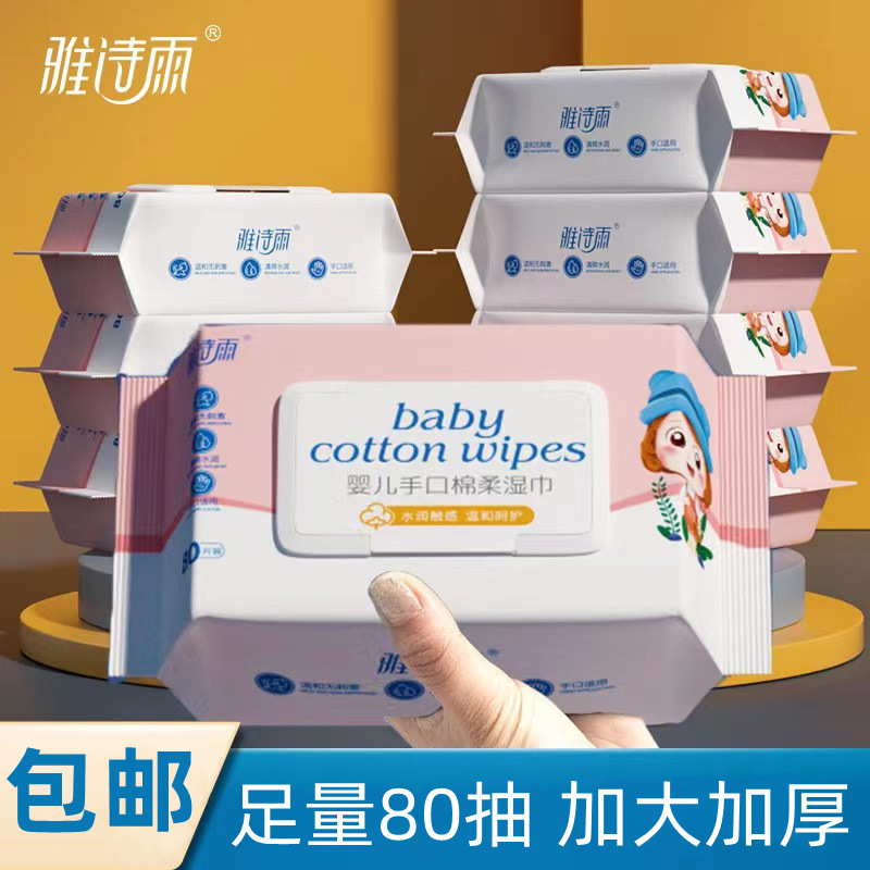 80-Drawer Household Large Bag Baby Wipes Children's Hand Mouth Cleaning Special Wet Tissue Baby Wipe Factory Wholesale