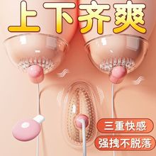 乳房胸部按摩器女用自慰器高潮震动棒乳头刺激跳蛋夫妻情趣性用品