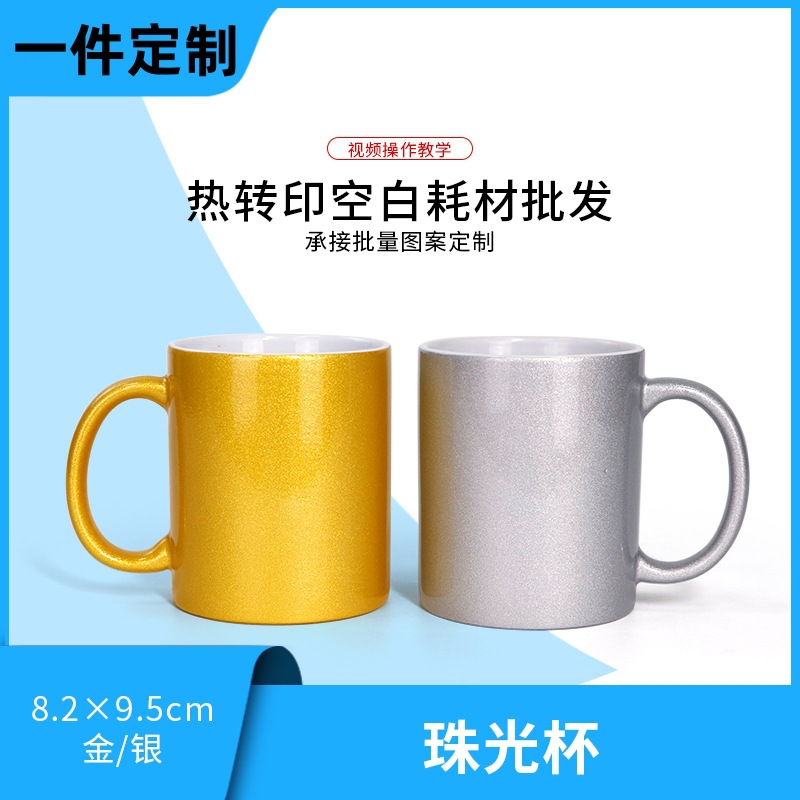 淄博厂家批发纯色陶瓷杯金色珠光杯马克杯热转印杯子礼品加LOGO