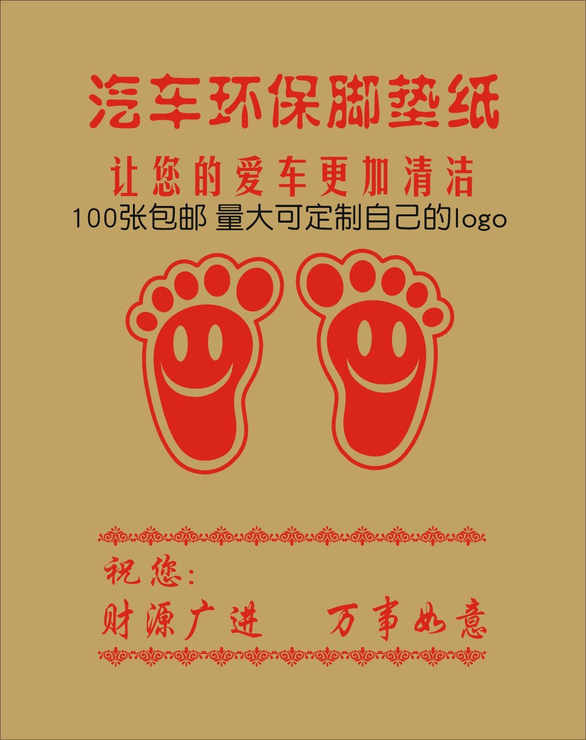 汽车一次性脚垫纸 牛皮纸脚垫 洗车店脚踩纸 脚踏纸 垫脚纸
