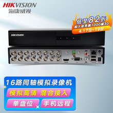 海康威视硬盘录像机16路同轴模拟高清主机DVR DS-7816HGH-K1 无硬