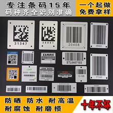 定做不锈钢二维码腐蚀标牌激光雕刻金属条形码铭牌耐高温耐磨铝牌