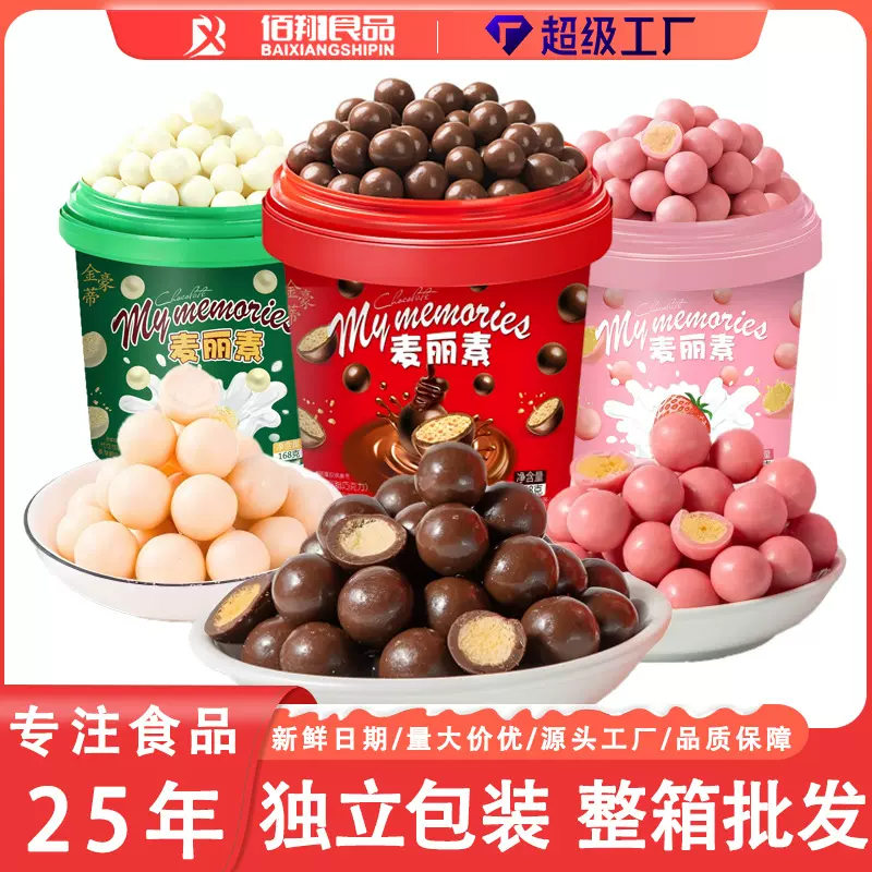 麦丽素夹心巧克力168g桶装巧克力豆独立包装休闲零食喜糖整箱批发