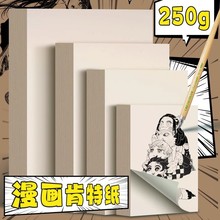 漫画肯特纸马克笔纸250g克手绘图纸加厚手抄报专用纸8K4K白卡纸