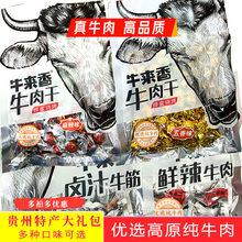 贵州特产牛来香牛肉干粒600克大袋装牛肉粒麻辣味五香味卤汁牛肉