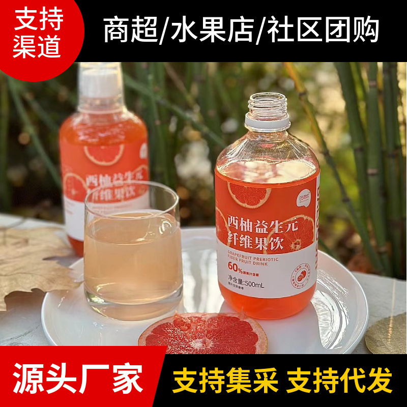 巴洛仕益生元西柚汁纤维果饮浓缩果汁饮料500ml-阿里巴巴