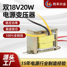 厂家批发隔离电源变压器220V转18V20W小功率低频电源变压器配件