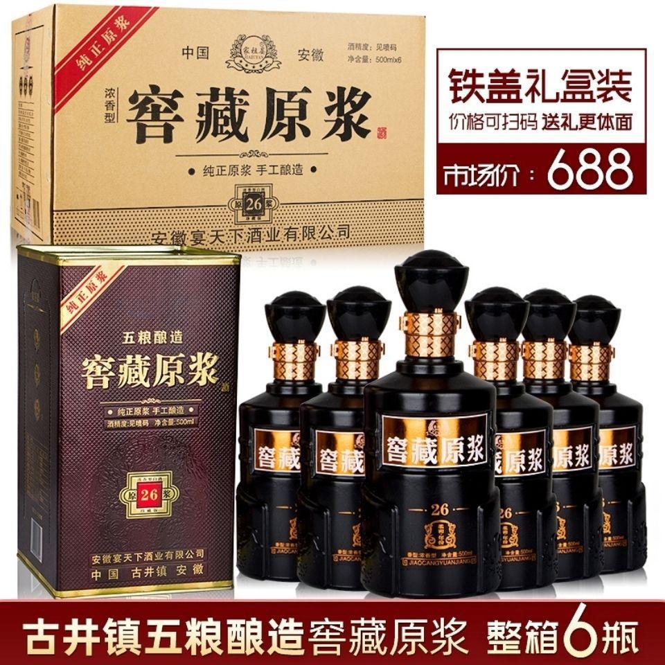 安徽古井镇原浆酒浓香型52度整箱6瓶500ml白酒厂家优惠酒水批发