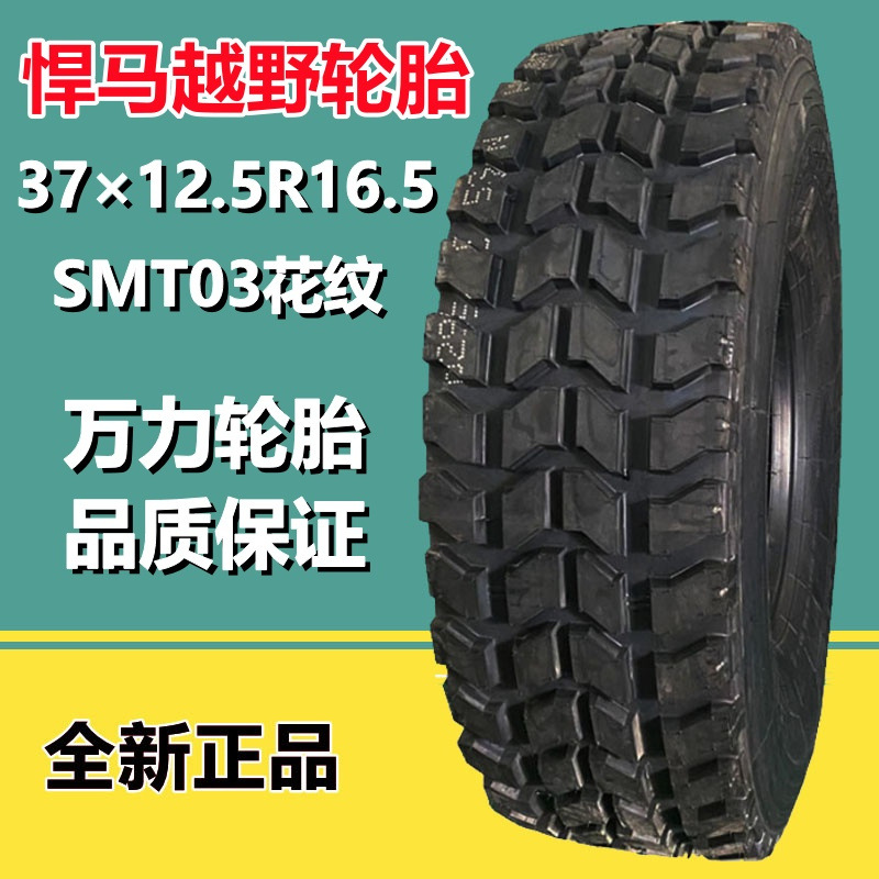 5r16.5消防车越野车轮胎255/100r16 12.5r20牵引车胎-阿里巴巴