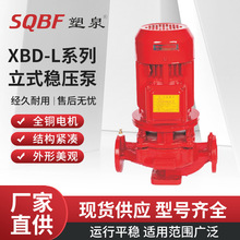 塑泉XBD立式单级消防泵 室内增压消火栓给水泵自动喷淋稳压供水泵