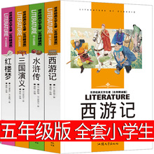 五年级版西游记水浒传三国演义红楼梦四大名著全套原著正版小学生