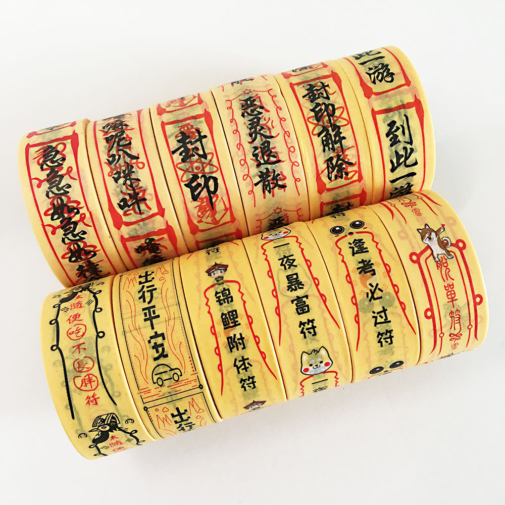 创意符文和纸手帐道士符纸封印中二搞怪手账动漫周边文具胶带
