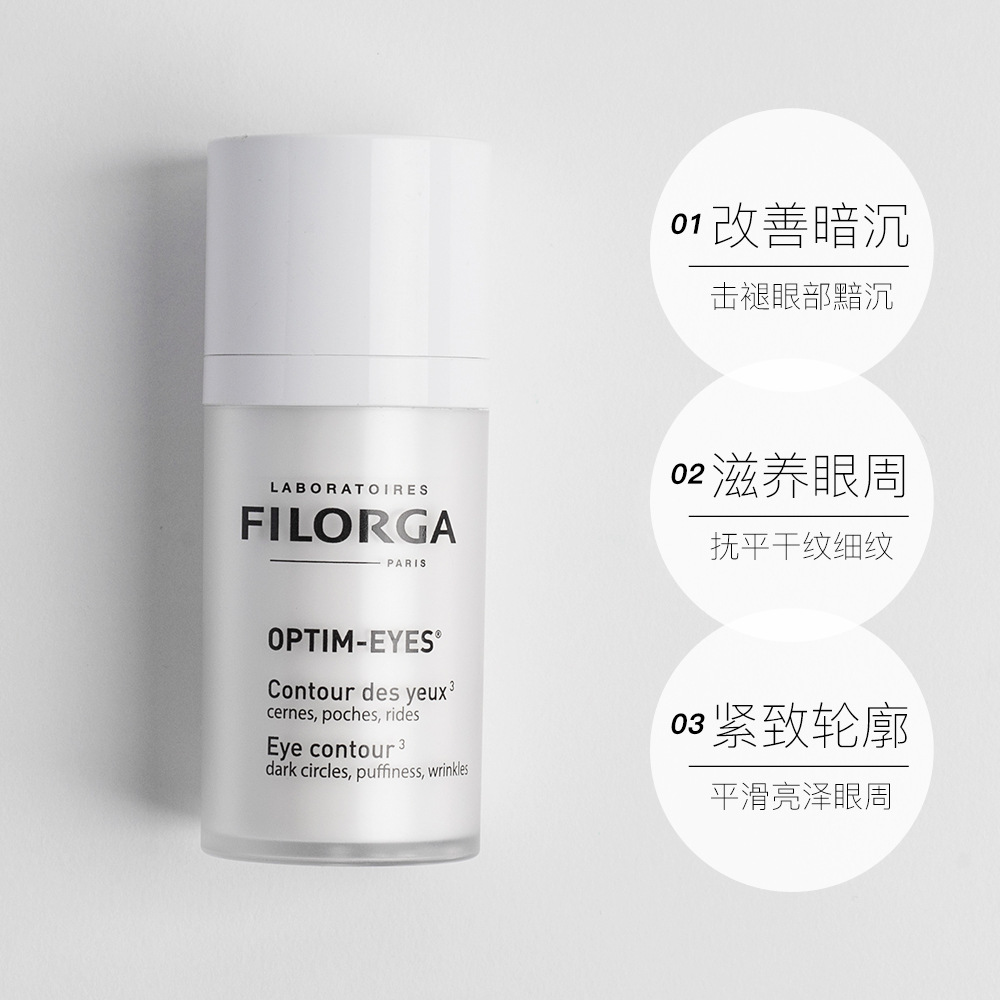 菲洛嘉眼霜