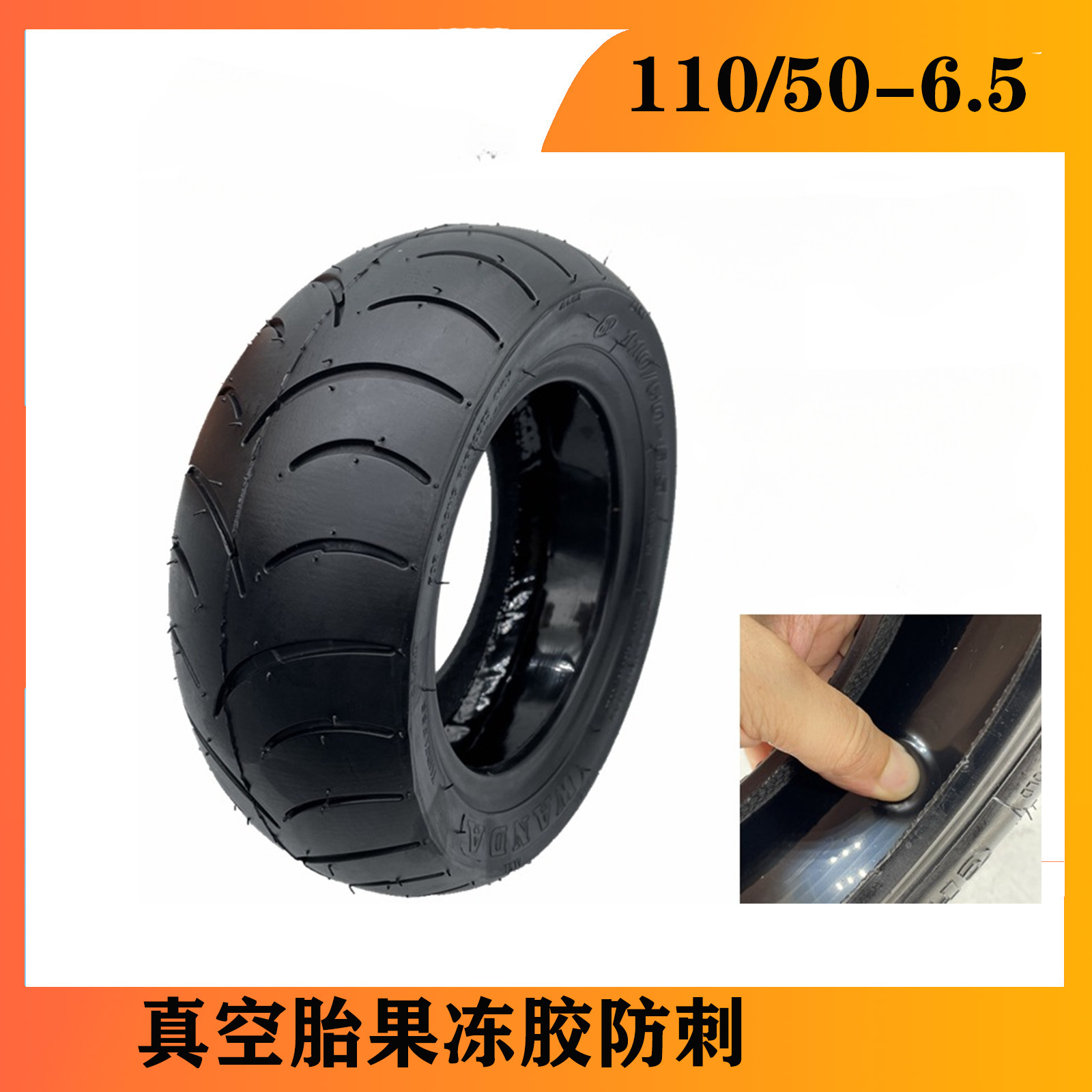 万达轮胎90/65-6.5电动滑板车外胎110/50-6.