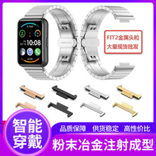 华为fit2不锈钢连接器适用Huawei watch FIT智能手表金属头粒转换