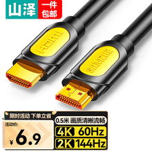 山泽HDMI线2.0版 4k数字高清线 3D视频线 支持笔记本电脑机黄黑头