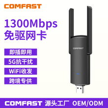 COMFAST CF-924AC无线网卡千兆双频手机1300M电脑wifi接收发射器