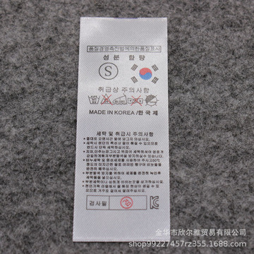 彩色通用韩文缎带洗水标现货带尺码不带成分韩国服装洗水唛商标