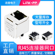 SFE-PRT-08534厂家供应网络接口8P8C座子rj45以太网母座PCB连接器