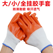 手套劳保耐磨工作男工地干活pvc满挂全胶加厚橡胶防油胶皮防水