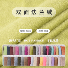 现货供应法兰绒 纯色印花儿童睡衣童毯面料  加厚单面双面法兰绒