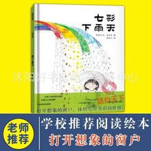 七彩下雨天 精装硬壳图画书硬皮绘本蒲蒲兰适合0-3岁以上亲子共读