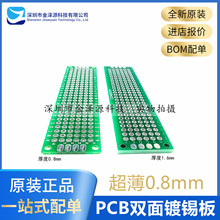 PCB超薄0.8 双面镀锡电路板洞洞PCB万能板喷锡玻纤环氧数控实验板