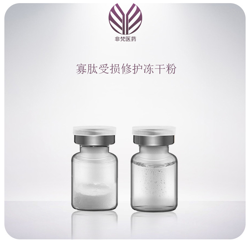 寡肽1冻干粉修复冻干粉斑后修复痤疮痘痘高活性批发