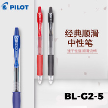 日本PILOT百乐中性笔BL-G2-5按动水笔学生啫喱中性笔签字笔0.5mm