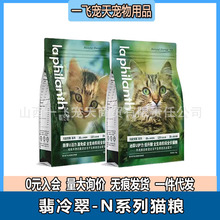 翡冷翠猫粮全价无谷猫主食成幼猫通用元能觉醒冻干生骨肉增肥发腮