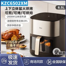 美的炎烤空气炸锅新款家用智能多功能6.5升大容量电烤箱KZC6502XM
