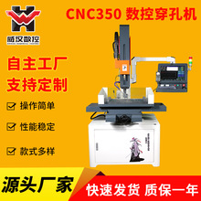 苏州供应CNC350数控穿孔机高速穿孔机全自动电火花穿孔机