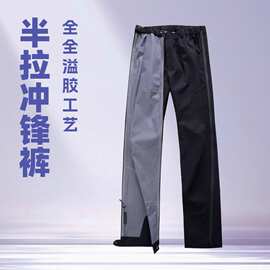 【全拉冲锋裤】光板防水冲锋裤防风男春秋薄款全开拉链硬壳裤女户