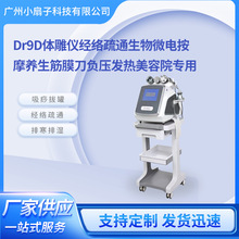 按需定 制Dr9D体雕仪经络疏通生物微电按摩养生筋膜刀负压发热