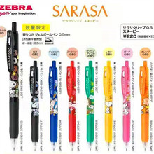 现货斑马新款香味史努比限定中性笔0.5mm全套限量版模块笔套装
