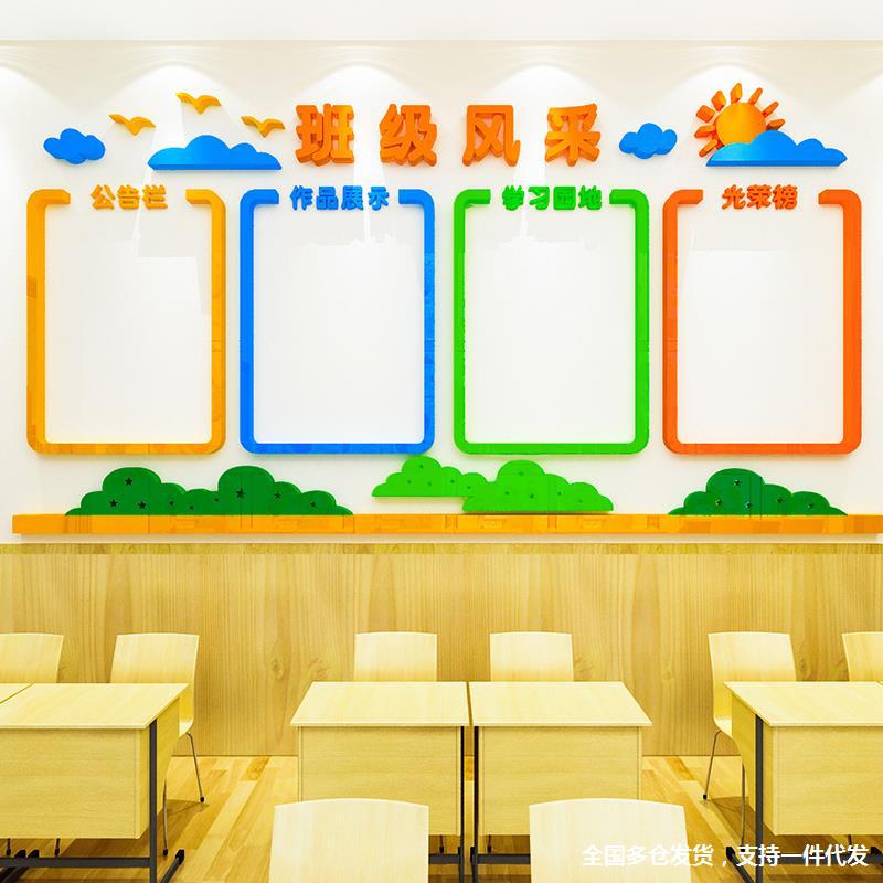 教室班级文化墙3d立体墙贴纸学校走廊公告栏布置展示背景墙面装饰