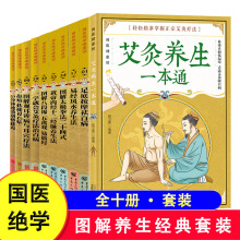 国医绝学健康馆10册一学就会艾灸疗法刮痧排毒刮痧拔罐中医养生书