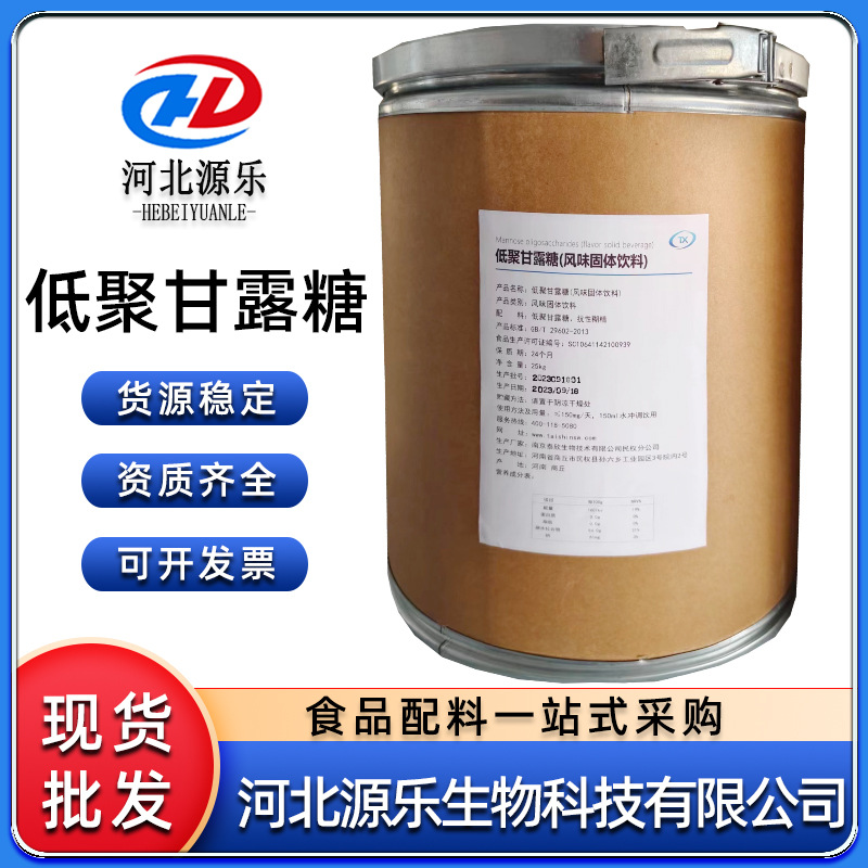现货食品级低聚甘露糖低热量甜味剂25公斤/桶粉末果糖粉风味