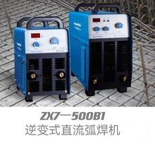 逆变式直流弧焊机ZX7一500B1  华远品牌    直流焊机稳定输出