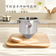 小天使咖啡过滤器 304不锈钢双层咖啡过滤器 双耳折叠咖啡过滤网