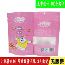 定制葵花子西瓜子南瓜子零食自封袋 坚果干果休闲食品塑料包装袋