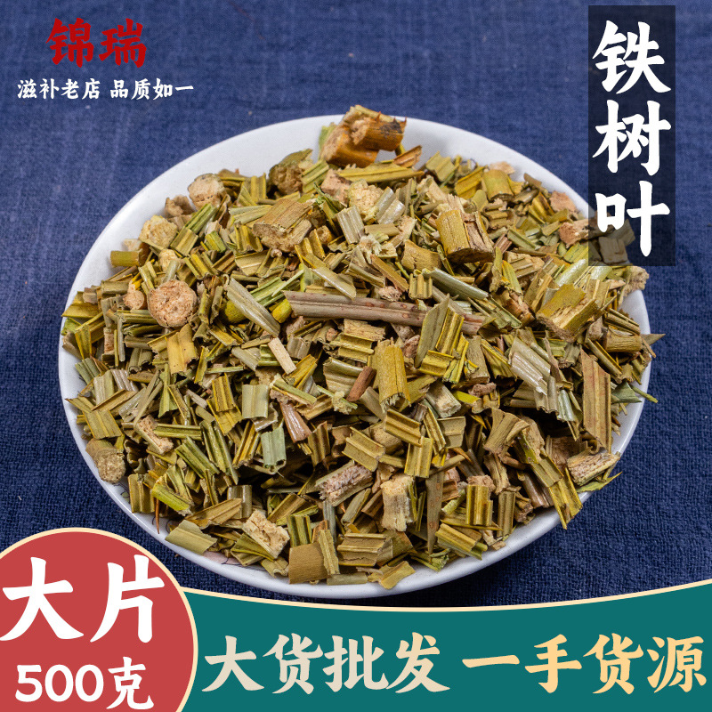 铁树叶 500g克正品中草药铁树叶子 亳州中药材批发中草药药食同源