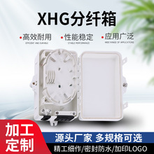 批发供应XHG分纤箱 楼道网络分纤箱 通信设备配件 室外光纤分纤箱