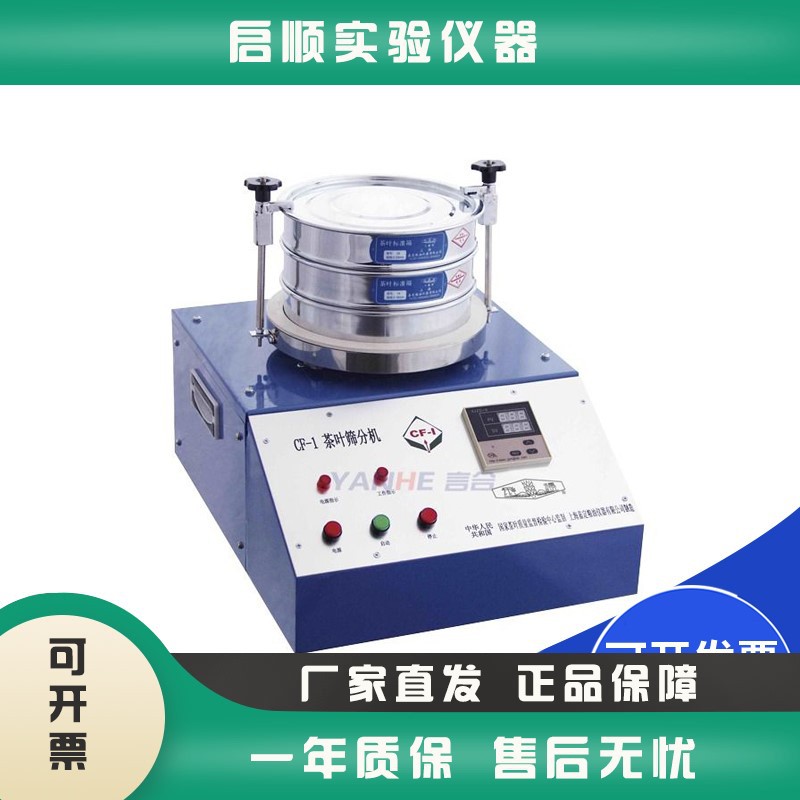 上海嘉定粮油CF-1茶叶筛分机碎末测定器粉末检测仪茶叶分离