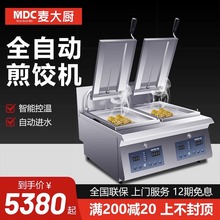 麦大厨煎饺机商用电热式全自动生煎包煎饼机大型智能锅贴煎饺机