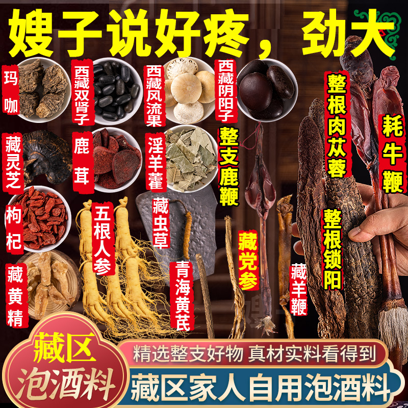 鹿鞭专用泡酒药材男用鹿茸枸杞酒材料大人参补酒配方泡酒料十全肾